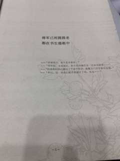 将军已死圆圆老,都在书生倦眼中
所以我,终于能和先生并肩了吧