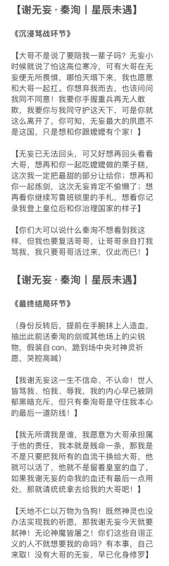 【打完《梧桐》,我给谢无妄写了本DM手册(有防剧透保护)】