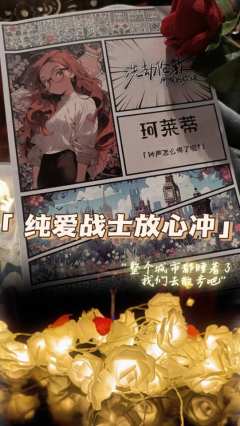 【含剧透】
“没关系,整个城市都睡着了,我们去散步吧”
感