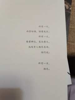 【含剧透】
“正天下之音，正人心之音，正山河社稷之音。”

