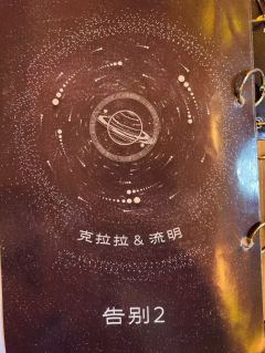 “克拉拉小姐,在佛伦斯塔,在安培尔星,流明很想你。”
体验