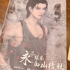 太差了太差了！！！
关于本，坐牢8小时，8小时后陈白羊莫名其