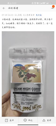 这个月梦想舍的会员券用来买了这支埃塞俄比亚的阿多斯，看风味描