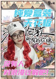 最近几月成都的玫瑰都被洗劫完了!
这城市里神秘的玫瑰大盗到底