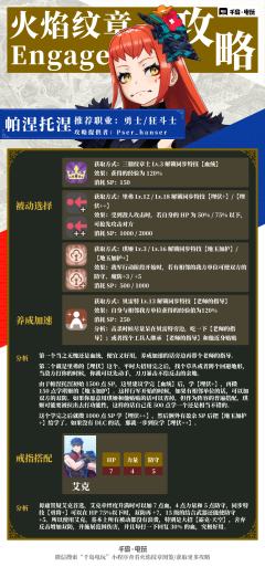 Engage 帕涅托涅培养攻略，伏怒百暴必杀斧！