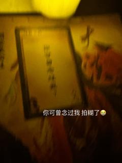【含剧透】
“胭脂泪,相留醉,几时重”
📖体验剧本:大漠谣