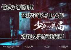 你有见过在破旧公寓中讲鬼故事的18线女主播麻衣小姐么?说话风