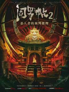 “一场开局就昭示了凶手的杀人游戏,你…能抓到我吗?”
🔮