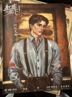《山楂林终:红莓花下》“相逢虽非易事,重逢才是万难”
店铺:
