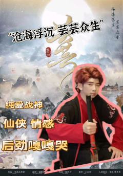 “沧海浮沉,芸芸众生”你相信世上有神吗?
来咯来咯,