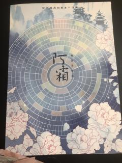 【含剧透】
《聊斋异世录》
体验店家：忒修斯沉浸剧轮
Dm：