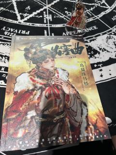 【含剧透】 @奇门推理社 
为你谱奏一首出塞曲，揭开尘封千年