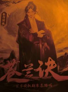 
“我照亮了月族的黑夜，那谁来照亮我呢？”

『苍兰诀』——