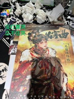 【含剧透】 @奇门推理社 
为你谱奏一首出塞曲，揭开尘封千年