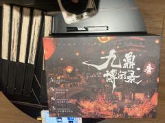 🤠“了却君王天下事,赢得生前身后名。”
😼《九鼎博闻录