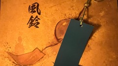 【含剧透】
“一步一迈,叮当成响。”
“晚风引铃铛,悠悠夏日