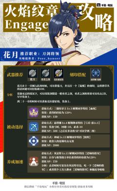 Engage 花月培养攻略一图流，剑弓双持闪避T