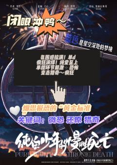 《纯白少年的慢性死亡》|斐然老师脑子🧠里每天都在想些什么?
