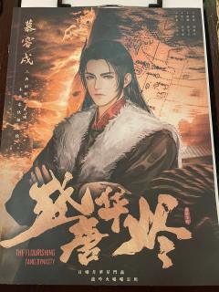 强化版三国封神+弱化版春秋=全新版本盛唐华烬!!
三国封神