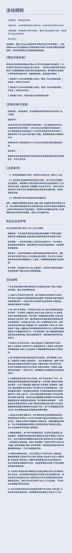 ❄️黎茉急救知识测试
戳 帖子下方答题按钮「分享答卷」并写