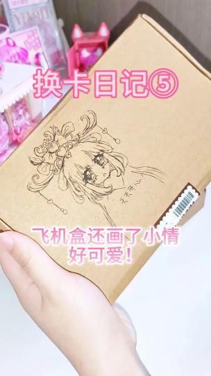 换卡日记⑤