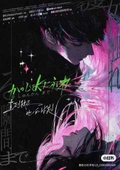 《直到触及她的时刻》体验感想

本来以为只是常规的还原推理，