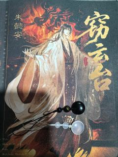 朱懿安，不恋不陪，窃云台会惩罚任何一个冲着恋陪来打朱懿安的玩