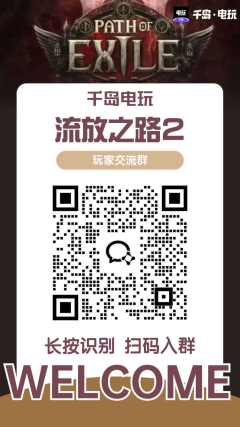 📌流放2国际服发布会信息量巨大，千岛带来省流速报！
😭坏