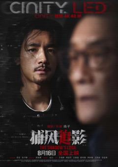 ✨暑期必看爽片《捕风追影》，真的宇宙无敌超级好看，惊心动魄的