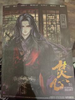 “这一世所有人都活得太荒唐，都去死好了！”

剧本：《焚心》