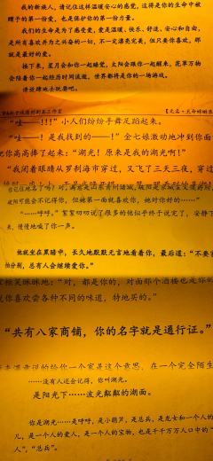 没有人还会记得，你叫湖光
是阳光下…波光粼粼的湖面

体验角
