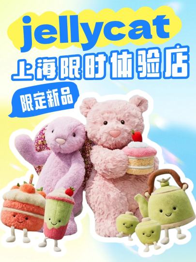 jellycat的上海限时体验店系列真的萌到心坎里去了🥹
至臻花布瑟紫珀邦妮兔软萌到不行～
还有蓓芮蒂拿铁、蜜尔桃子蛋糕……
每一个都精致到想全部抱回家！！

⏰ 时间：9月4日起

📍 地点：上海市