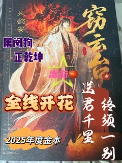 《窃云台》
如果后悔 不能后退
是不是就只能往前?
我要为你