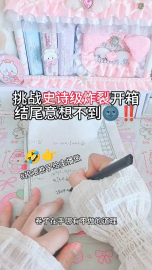 挑战炸裂开箱，结尾意想不到