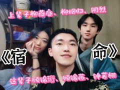 “花明月暗笼轻雾，只有相思无尽处。”

🌟类型：古风/沉浸