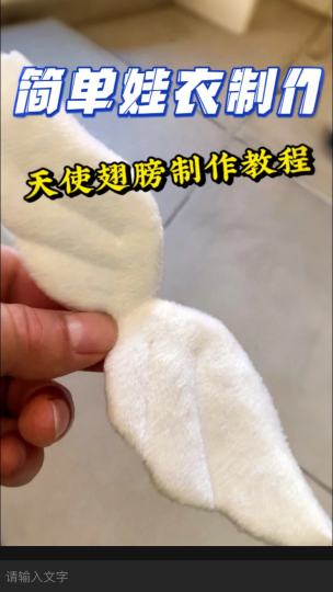 在娃衣定制领域，厂家常常会收到客户提出的特别要求——在娃衣背面增添一对可爱迷人的天使翅膀。这种天使翅膀不仅制作过程相对简便，而且成品效果十分惊艳，能为娃衣瞬间增添梦幻与灵动的气质。下面就为大家详细介绍
