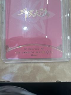 卡游斗罗大陆永恒版SP小舞限编卡，编号025/200，粉色樱