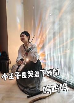 📍店家：sodaland
⏱️时长：11h
🥳角色：刘璃