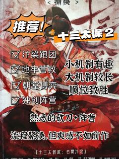 ⚔️谁还不是个想抱大腿的江湖人！

这部依旧是设定在《十三太