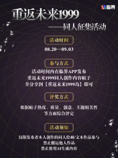 ✨ 重返未来·1999时空创想纪正式启幕✨

⏳ 一封闪烁着