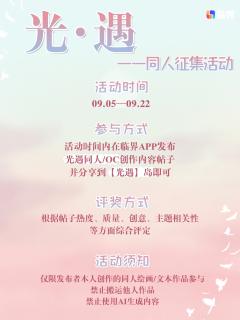 ✨ 光遇·同人创作季正式开启✨

🕯️ 一道缀满星辰的烛光