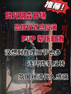 T1级别六边形战士！推荐爱好恐怖本玩家！👻

剧本时长约6