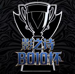 新版本到来，千岛影影酱和几个主播联合办了一场BO10杯，将针
