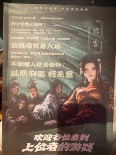 欲缚：你真的是上位者吗？终于有一个可以带脑子玩的情感本了
�