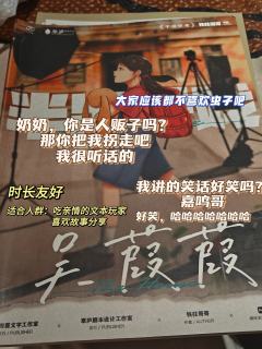 “奶奶，你是人贩子吗？”
“那你把我拐走吧，我很听话的”
�