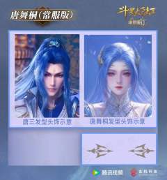 啊啊啊，唐舞桐终于出新建模了，更美更漂亮了！！！！