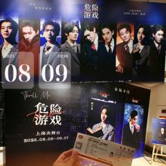 终于是入沪来品一品大名鼎鼎的危险游戏
这个#邵立君 #钟嘉诚