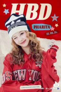 pharita宝宝8.26生日快乐！