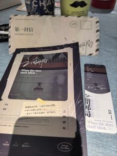 之间邮局
我与他之间？
过去与未来之间？


体验剧本:之间