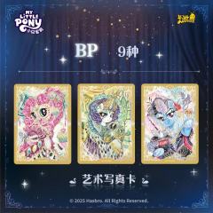 ✨卡游小马宝莉-友谊永恒卡-繁星包-第2弹
🦢《天鹅宝莉